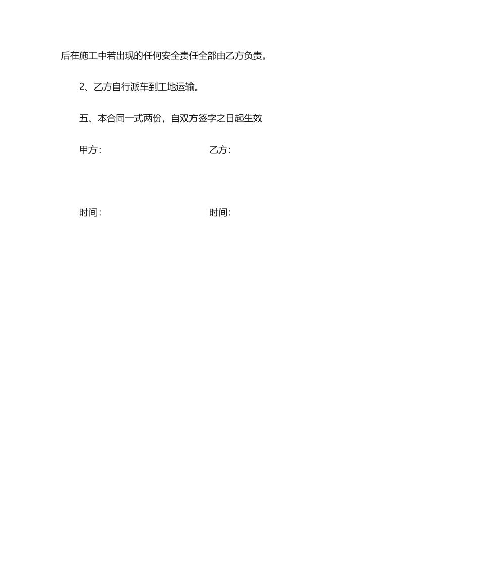 2025年塔吊买卖合同_第2页