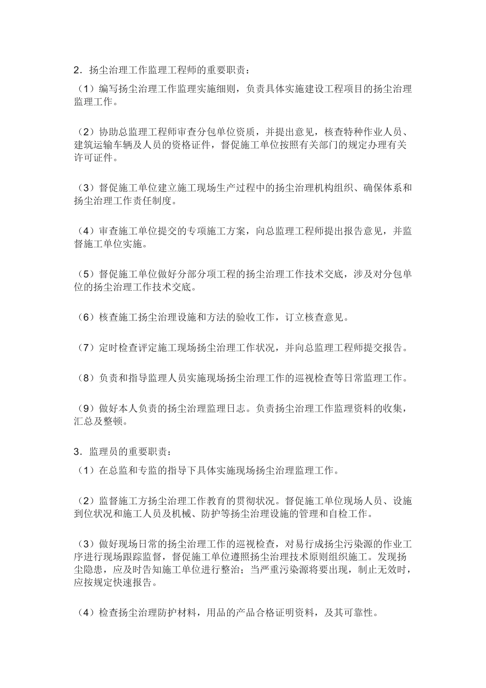 2025年扬尘治理监理方案_第3页