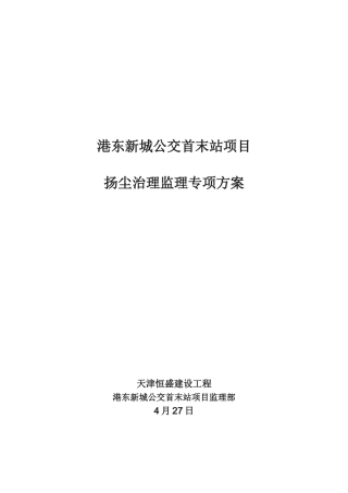 2025年扬尘治理监理方案
