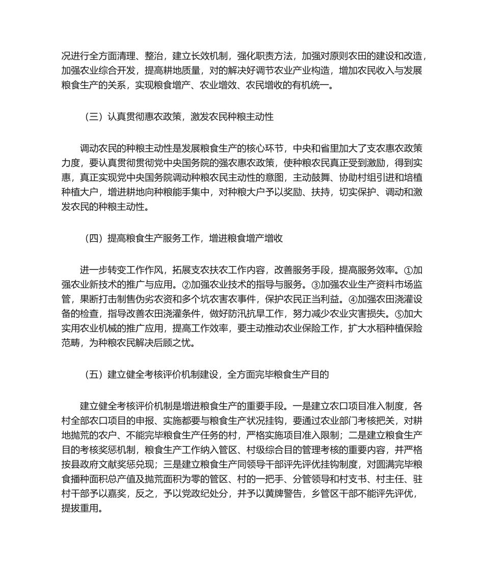 2025年乡镇粮食生产实施方案_第2页