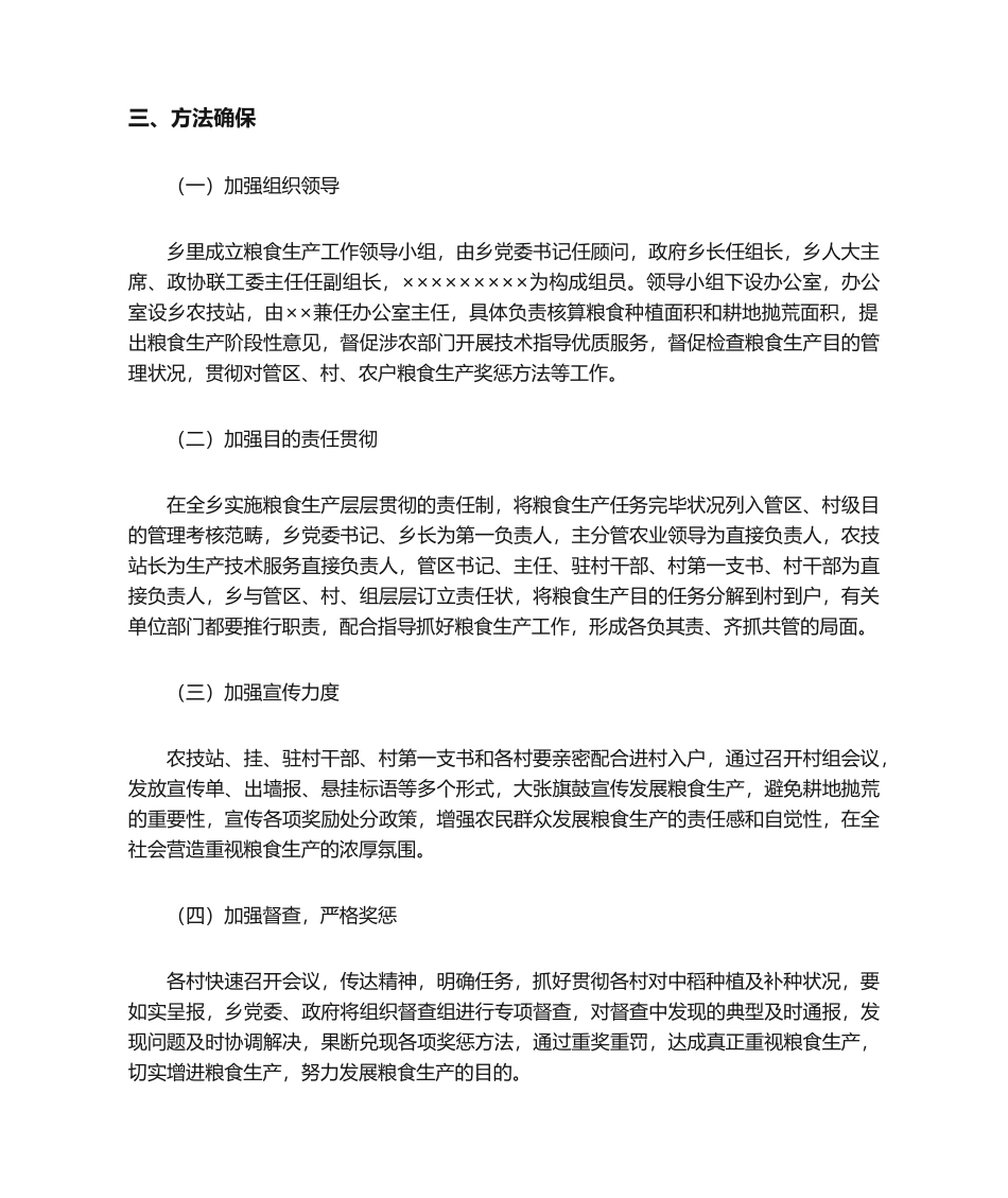 2025年乡镇粮食生产实施方案_第3页