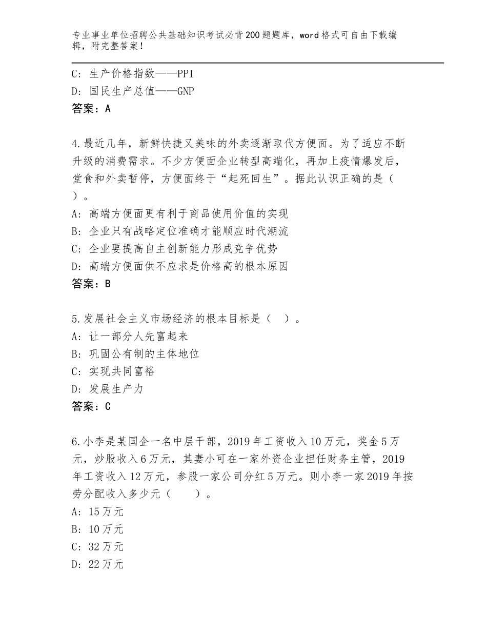 2023-24年四川省平武县事业单位招聘公共基础知识考试必背200题内部题库含答案【预热题】_第2页