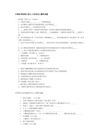 2025年中科院-土壤学-考研试题