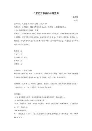 2025年气管切开护理查房讲义