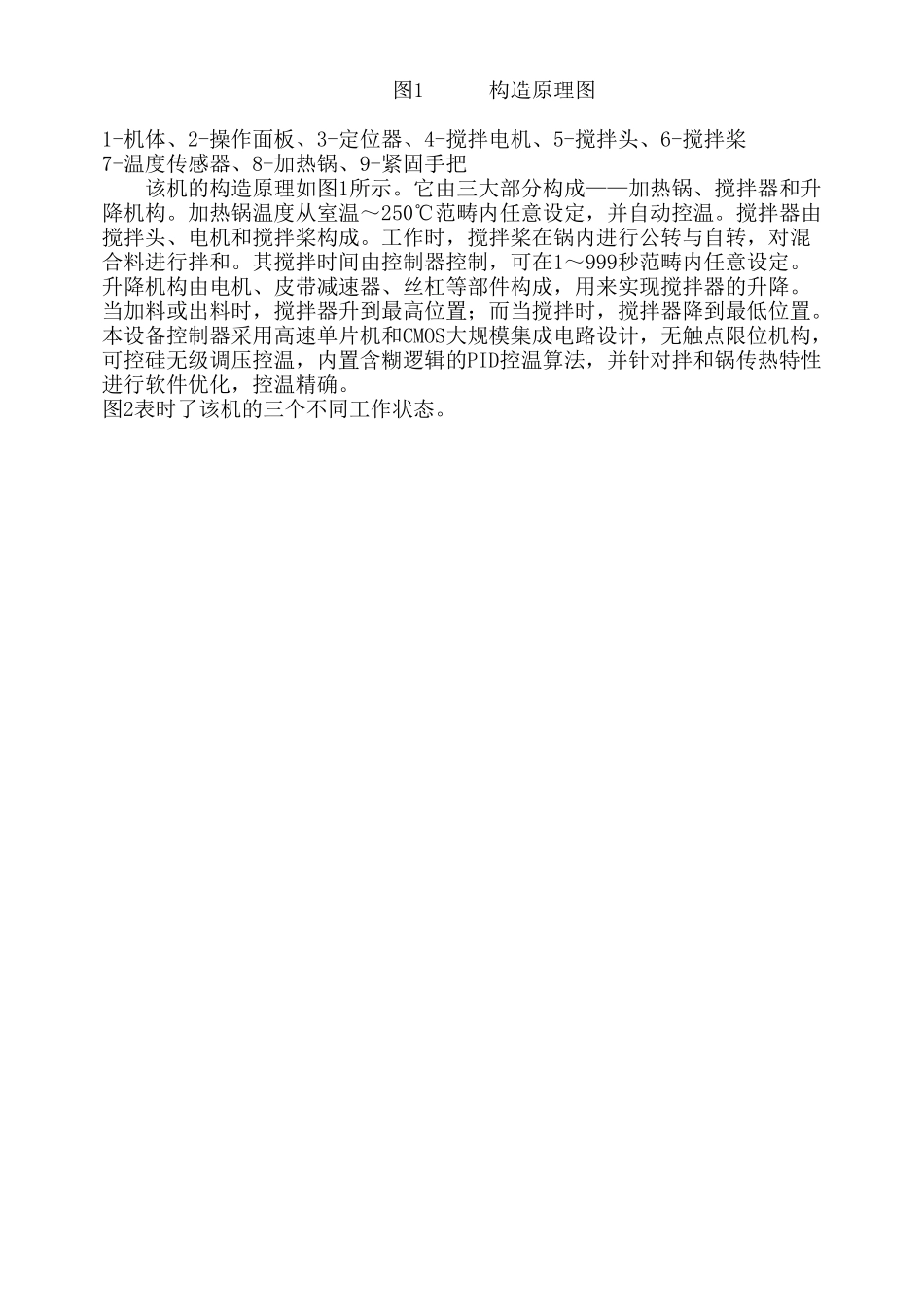2025年全自动沥青混合料拌和机说明书_第2页