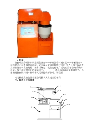 2025年全自动沥青混合料拌和机说明书