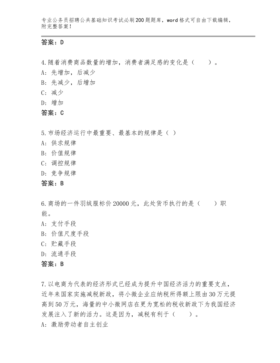 2024广西壮族自治区凤山县公务员招聘公共基础知识考试必刷200题完整版（轻巧夺冠）_第2页