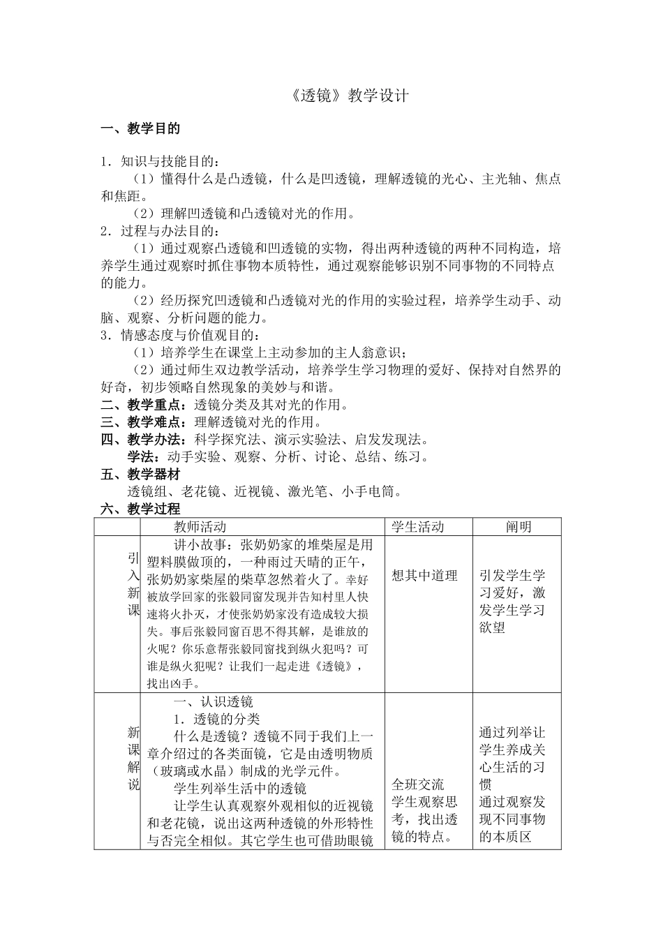 2025年透镜教学设计_第1页
