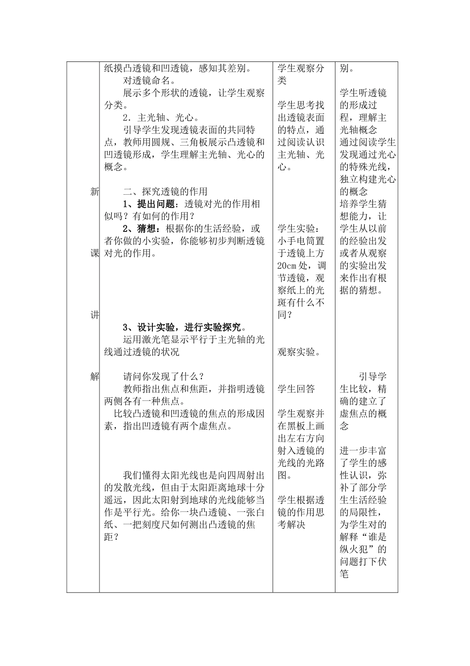 2025年透镜教学设计_第2页