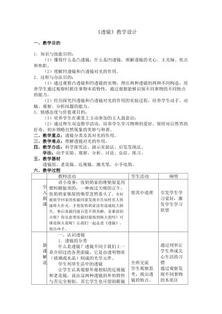 2025年透镜教学设计