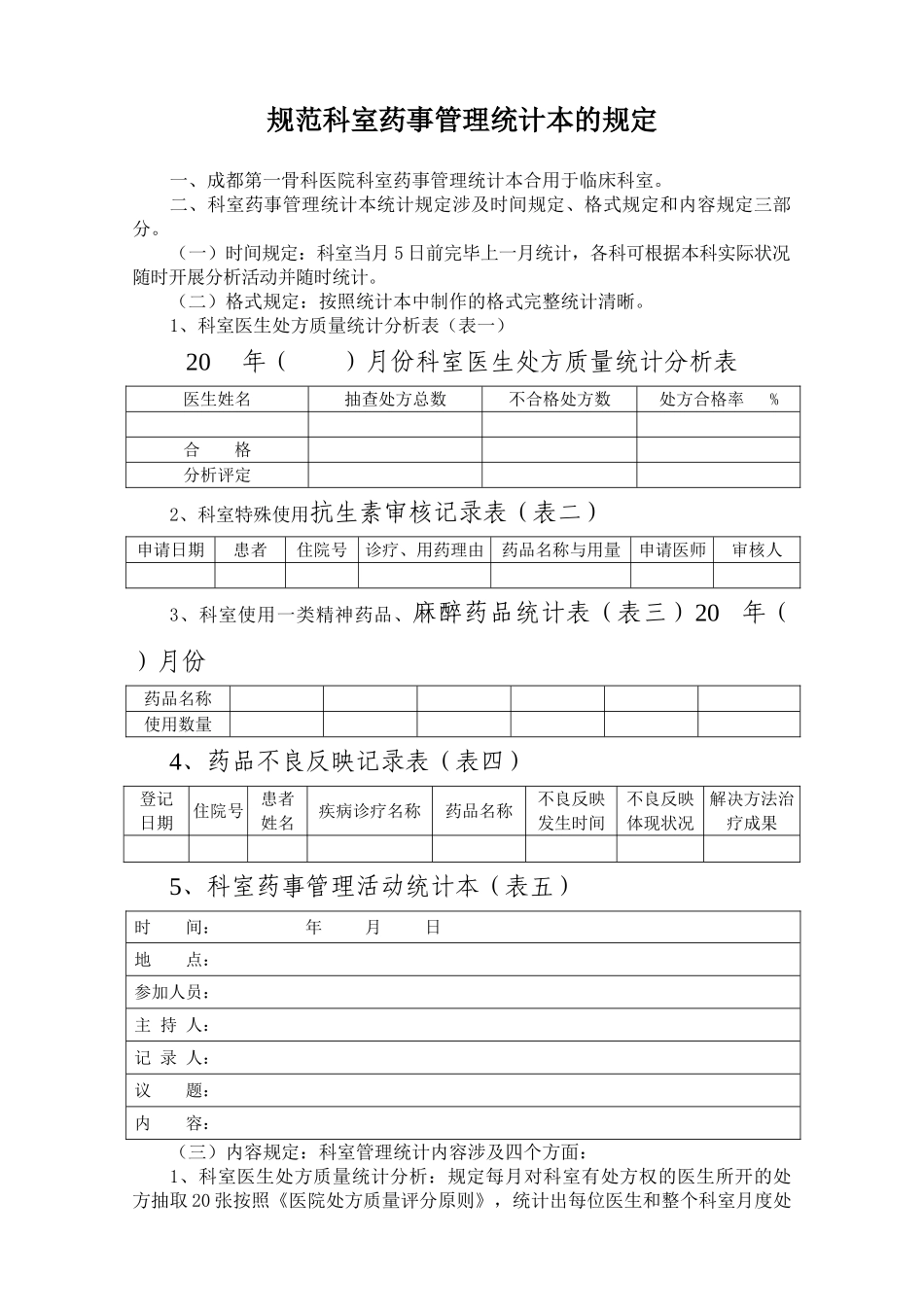 2025年科室药事管理记录本_第2页