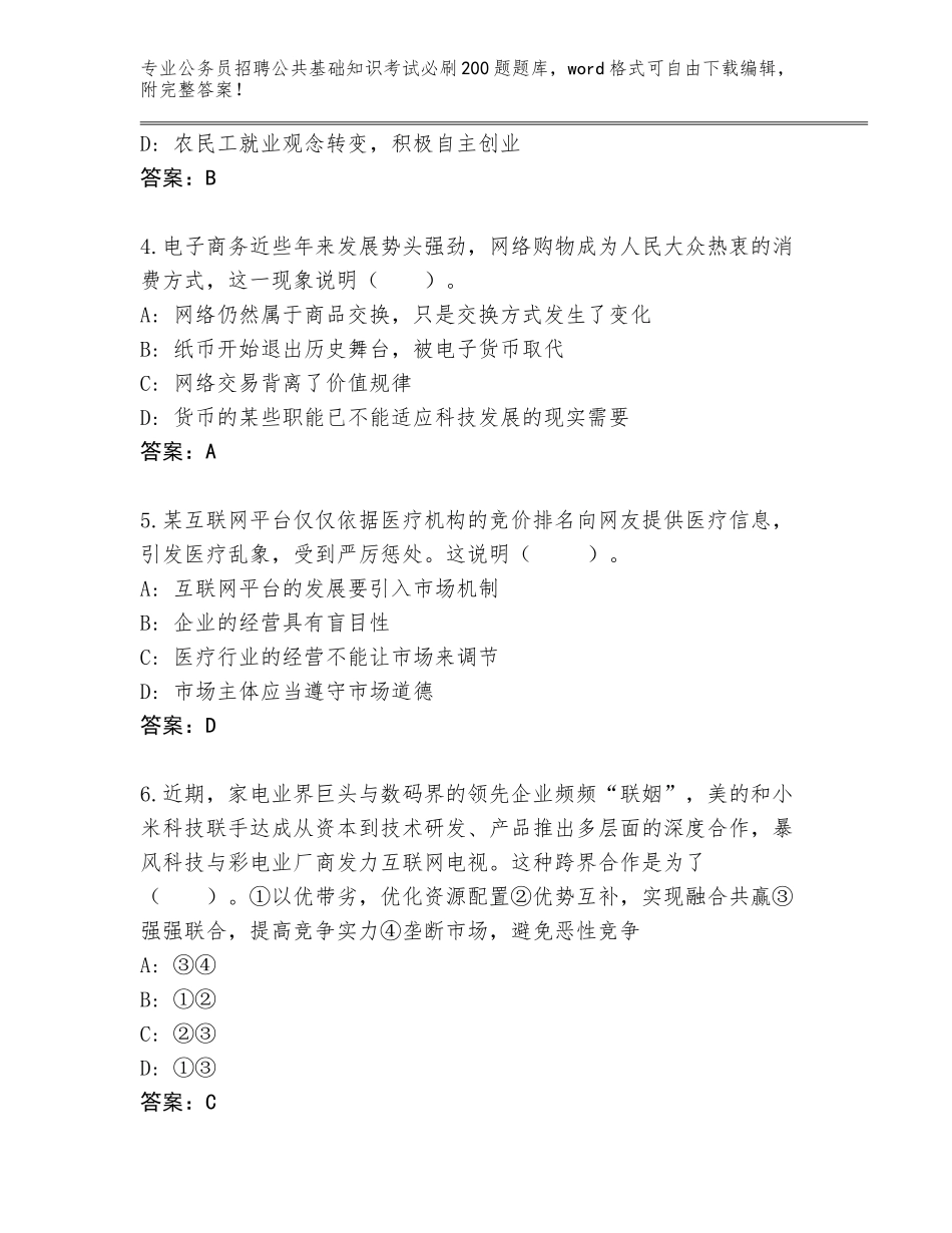 2023-24年山东省无棣县公务员招聘公共基础知识考试必刷200题完整题库附答案（突破训练）_第2页