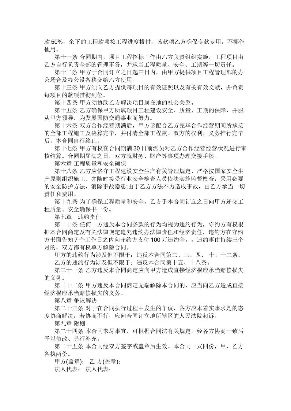 2025年合伙协议合同范本_第2页