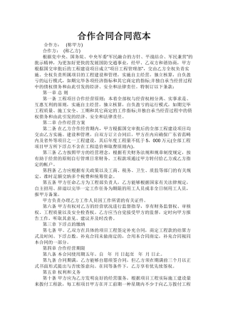 2025年合伙协议合同范本