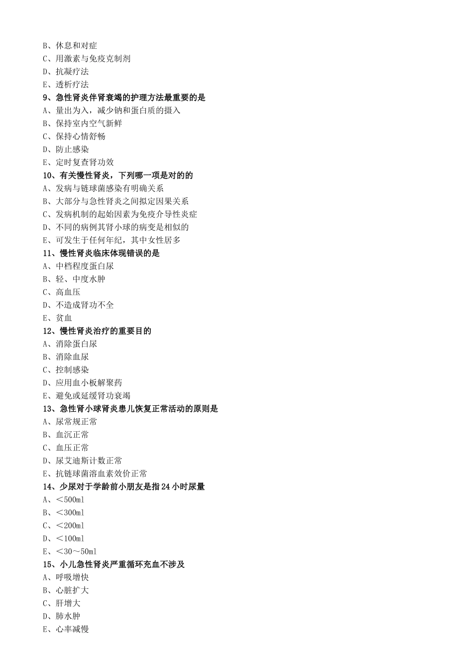 2025年肾小球肾炎病人的护理练习题_第2页