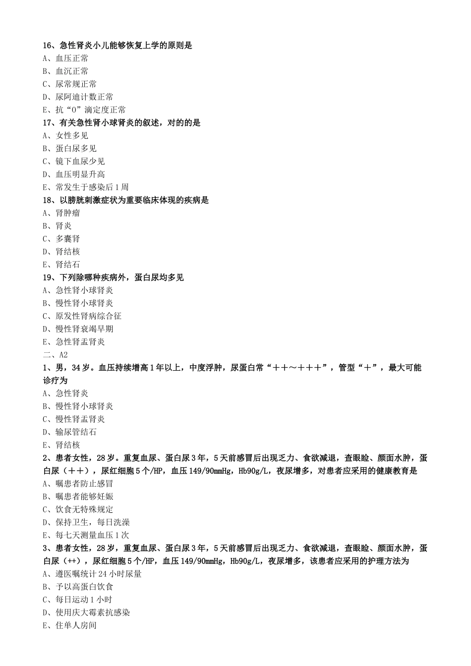 2025年肾小球肾炎病人的护理练习题_第3页