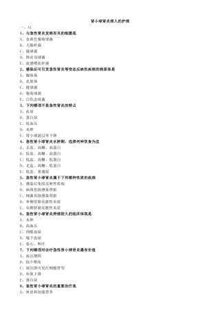 2025年肾小球肾炎病人的护理练习题