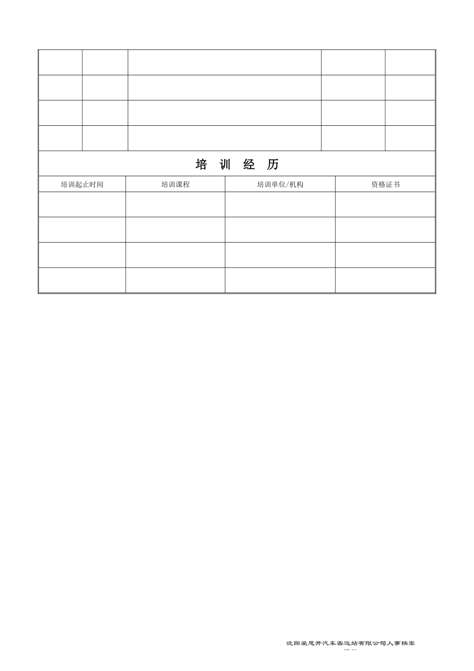 2025年入职登记表_第2页