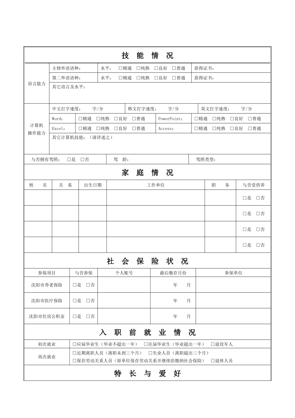 2025年入职登记表_第3页
