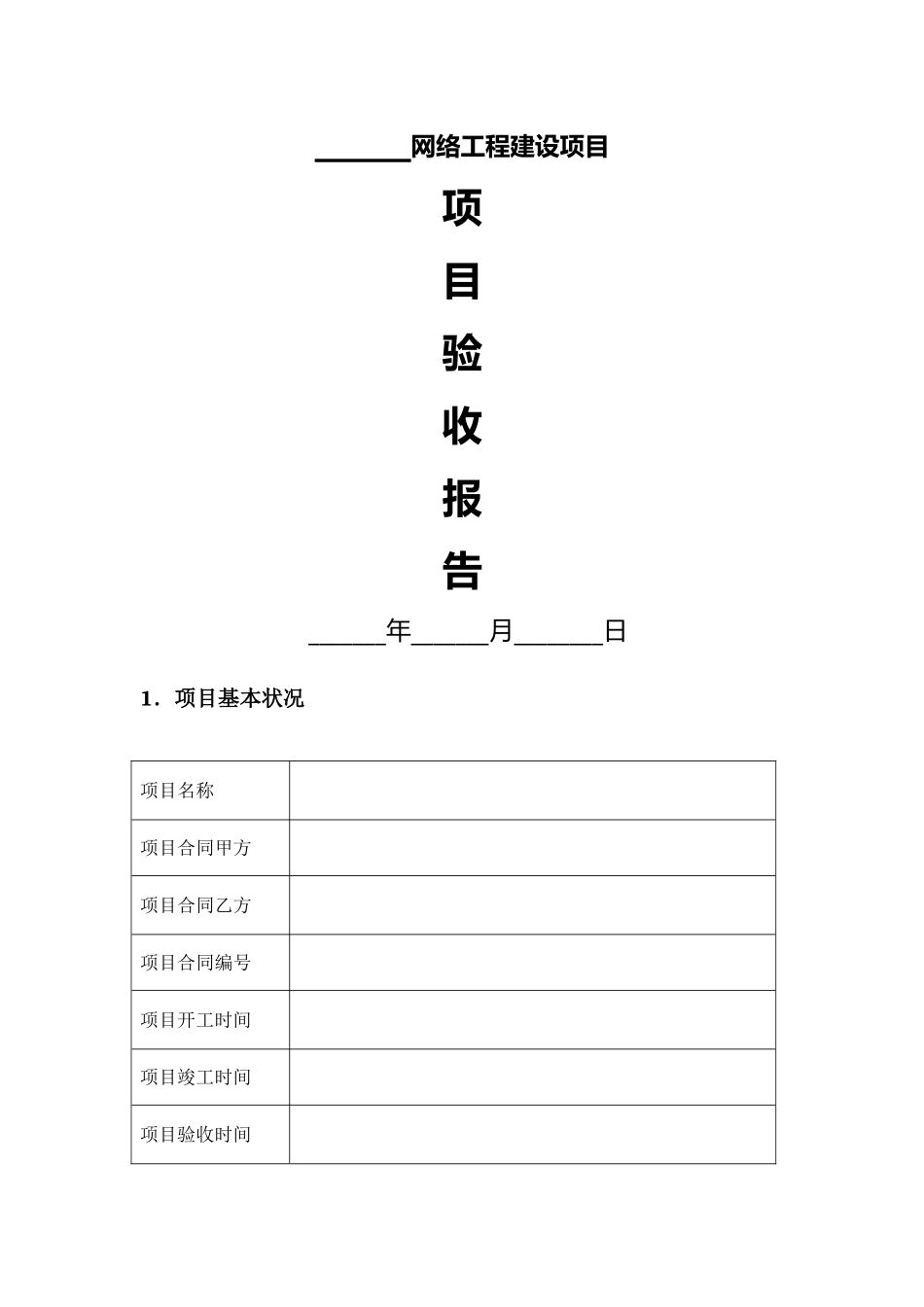 2025年项目验收报告_第1页