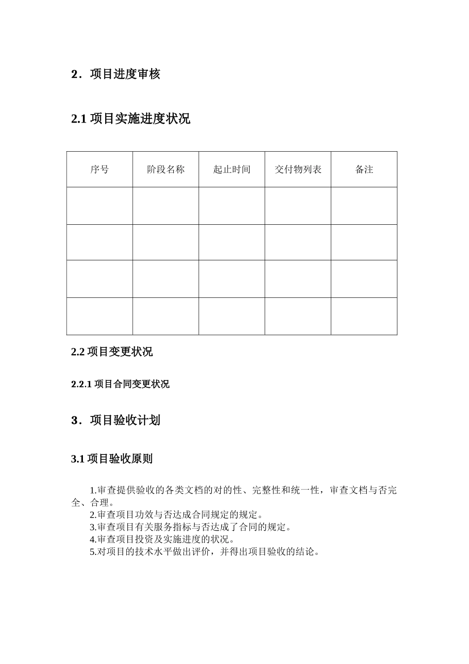 2025年项目验收报告_第2页