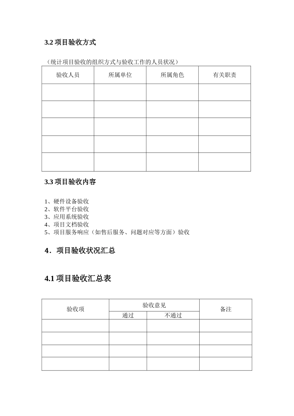 2025年项目验收报告_第3页