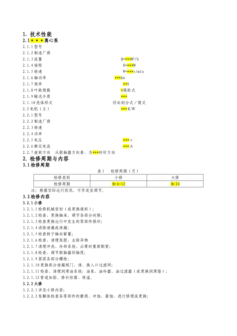 2025年离心泵检修规程_第1页