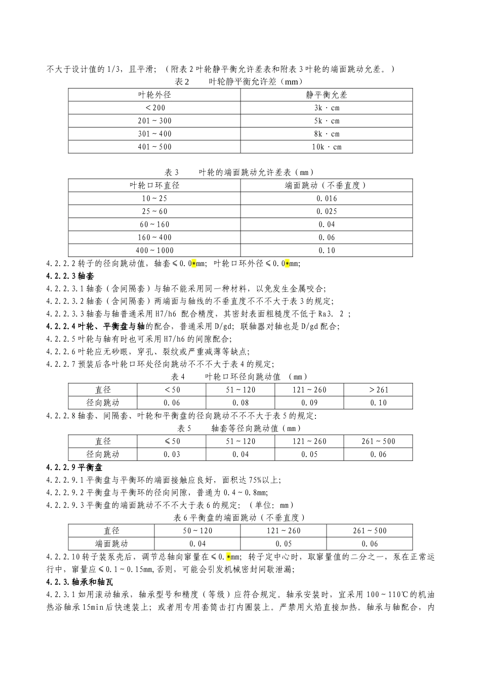 2025年离心泵检修规程_第3页