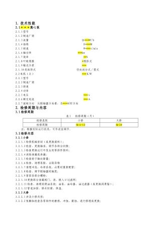 2025年离心泵检修规程