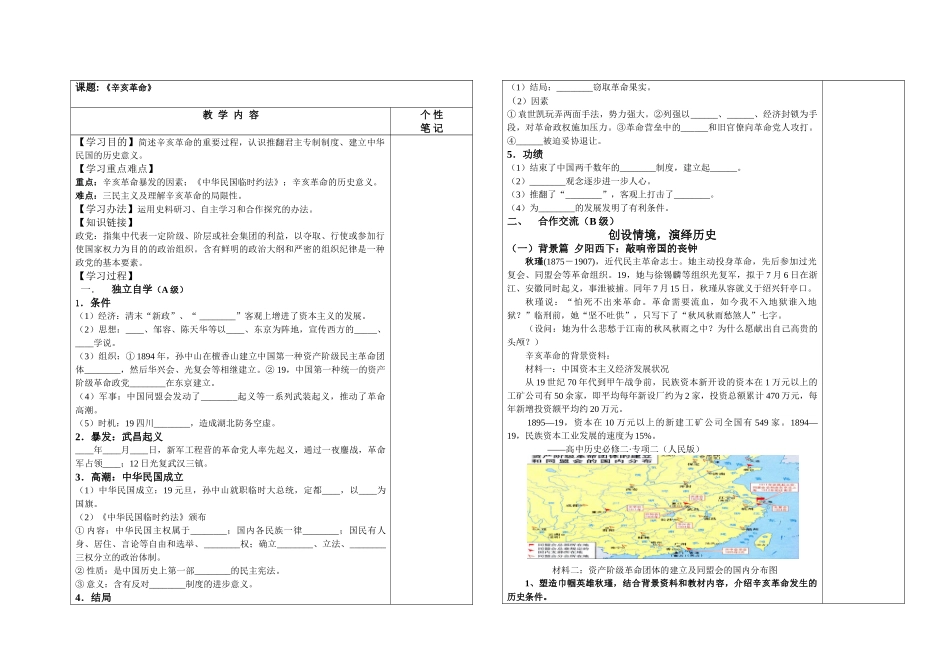 2025年辛亥革命导学案_第1页