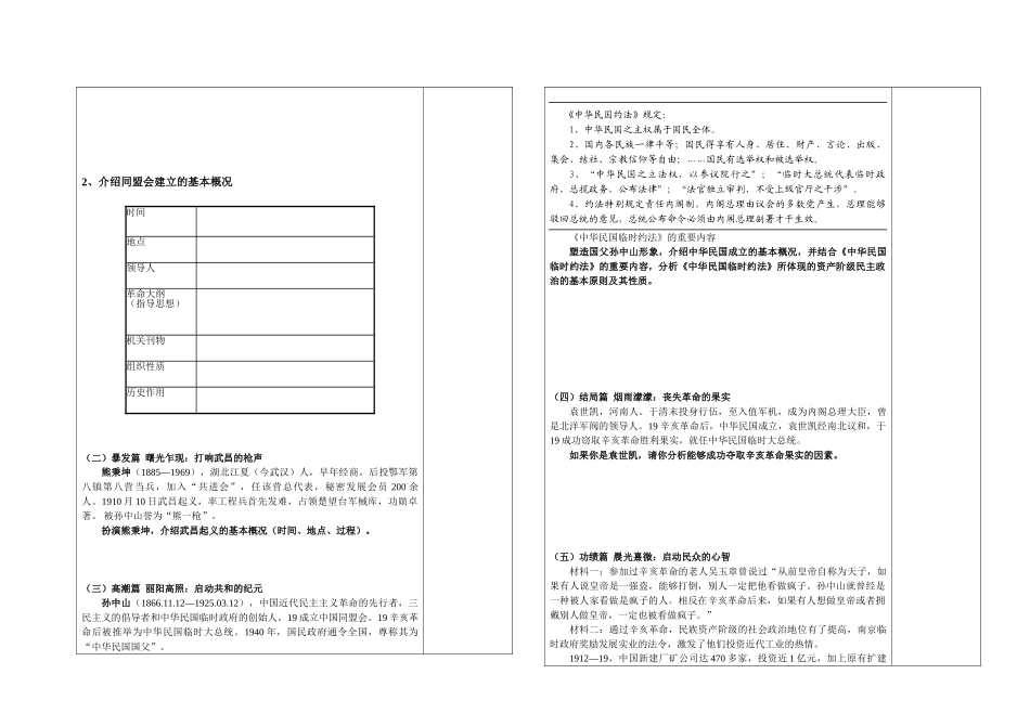 2025年辛亥革命导学案_第2页