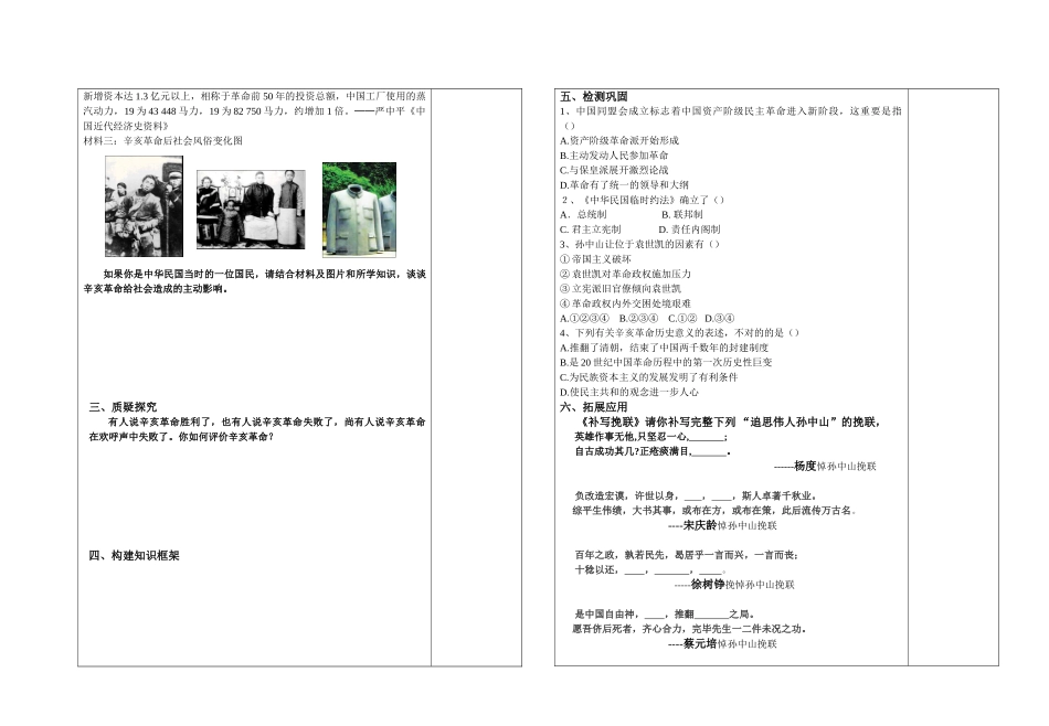2025年辛亥革命导学案_第3页