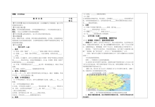 2025年辛亥革命导学案