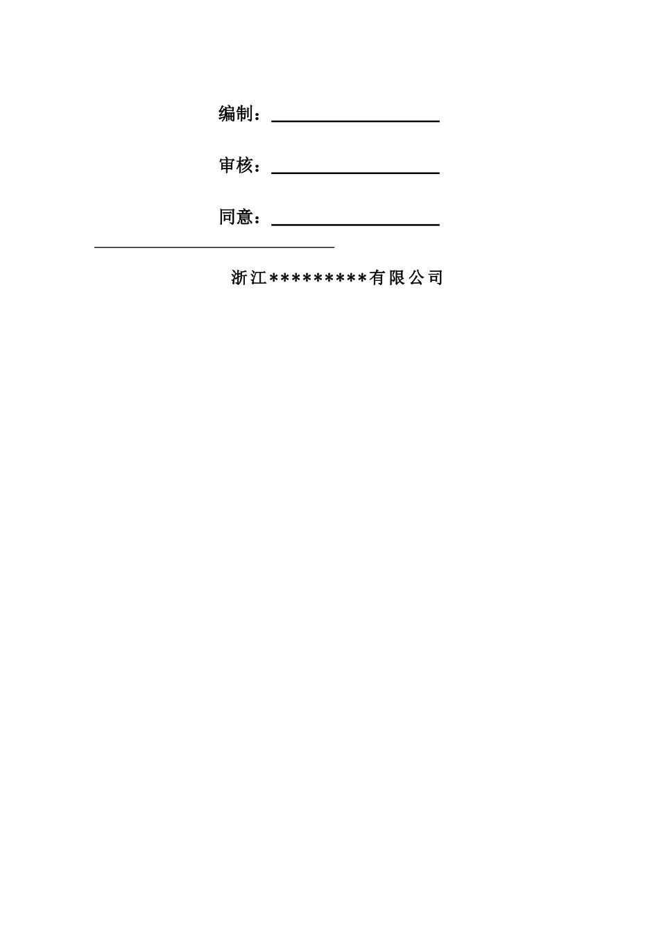 2025年电缆保护性拆除方案_第2页
