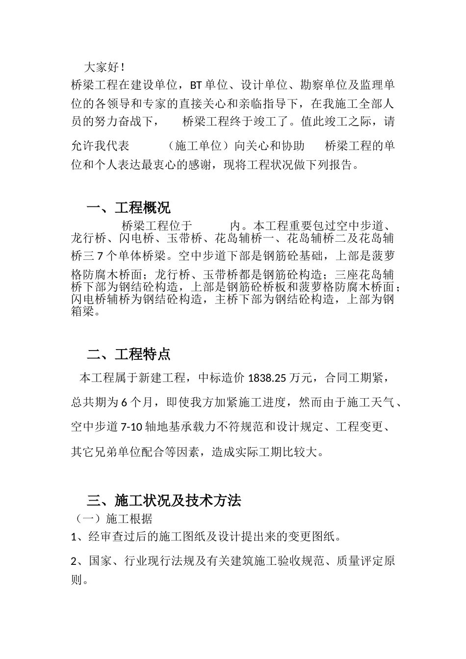 2025年桥梁竣工报告总结_第2页