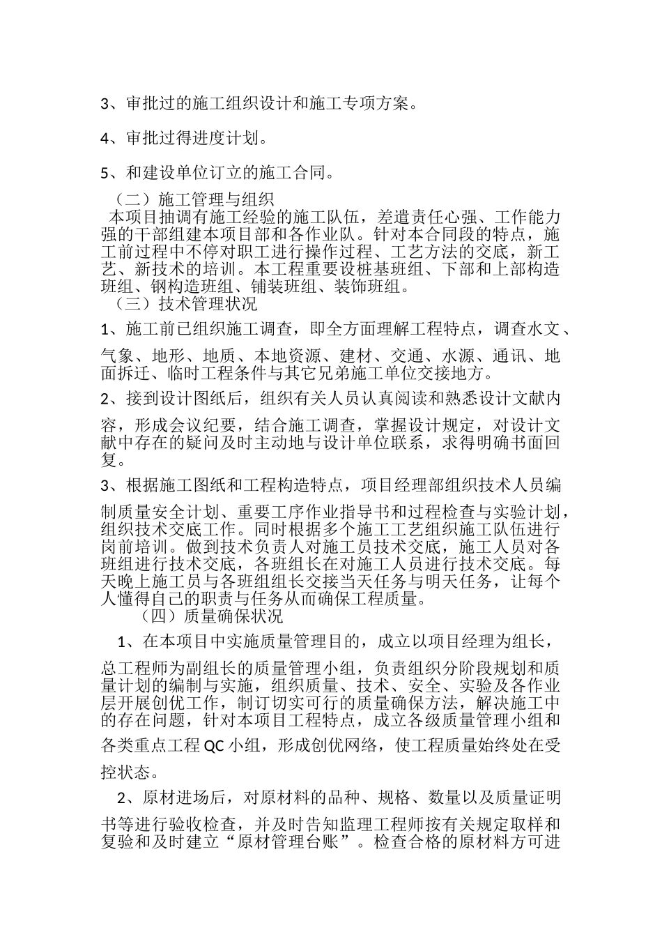 2025年桥梁竣工报告总结_第3页