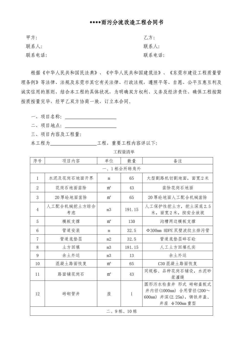 2025年雨污分流改造工程施工合同_第1页