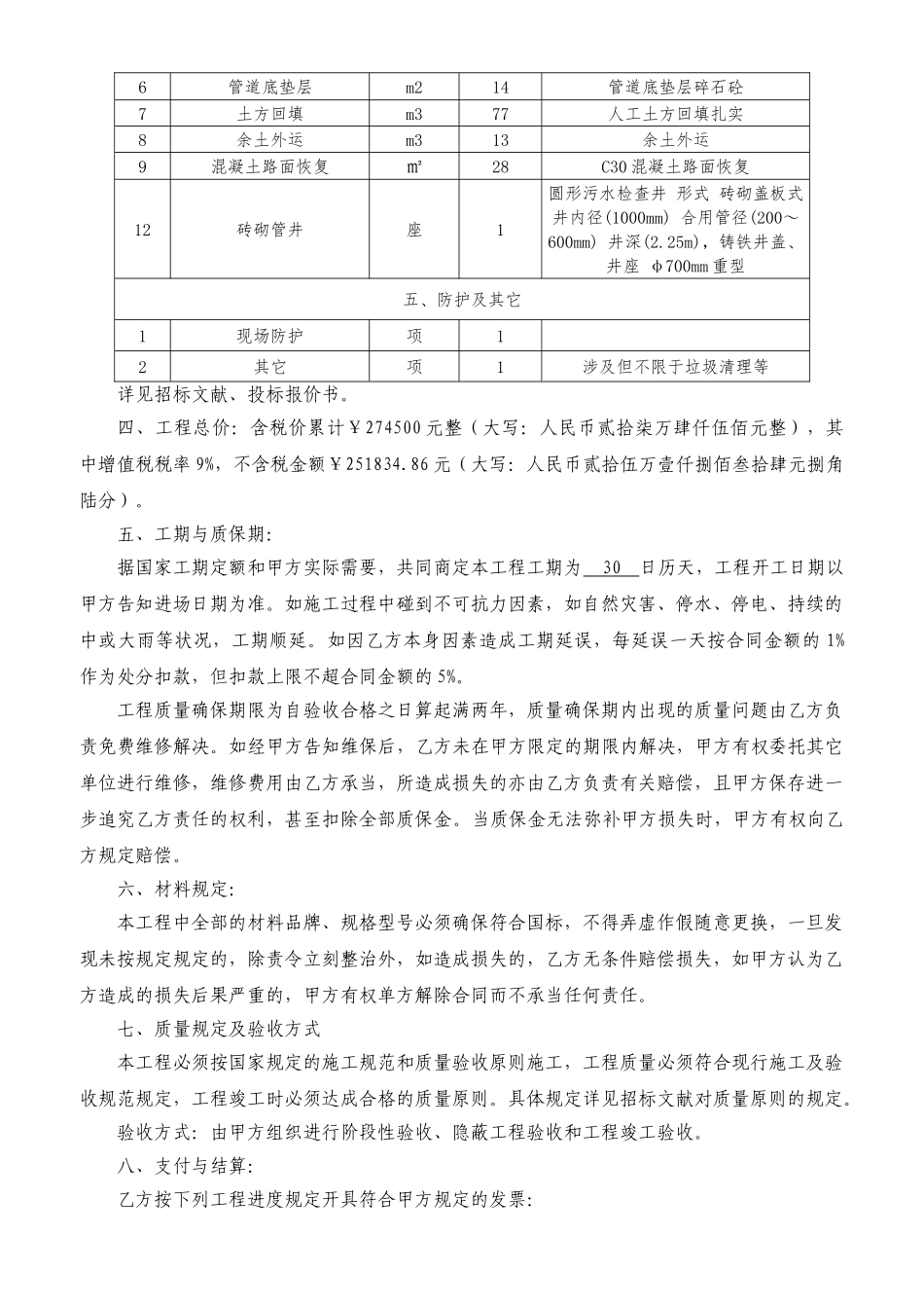 2025年雨污分流改造工程施工合同_第3页