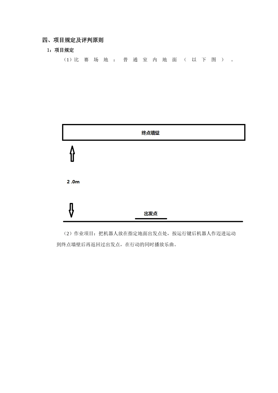 2025年机器人小高试题模拟题_第3页