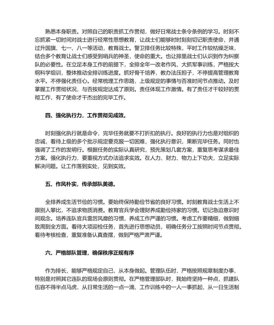 2025年排长述职报告_第2页