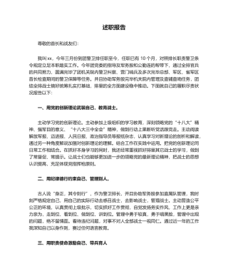 2025年排长述职报告