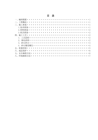 2025年砂石垫层施工方案