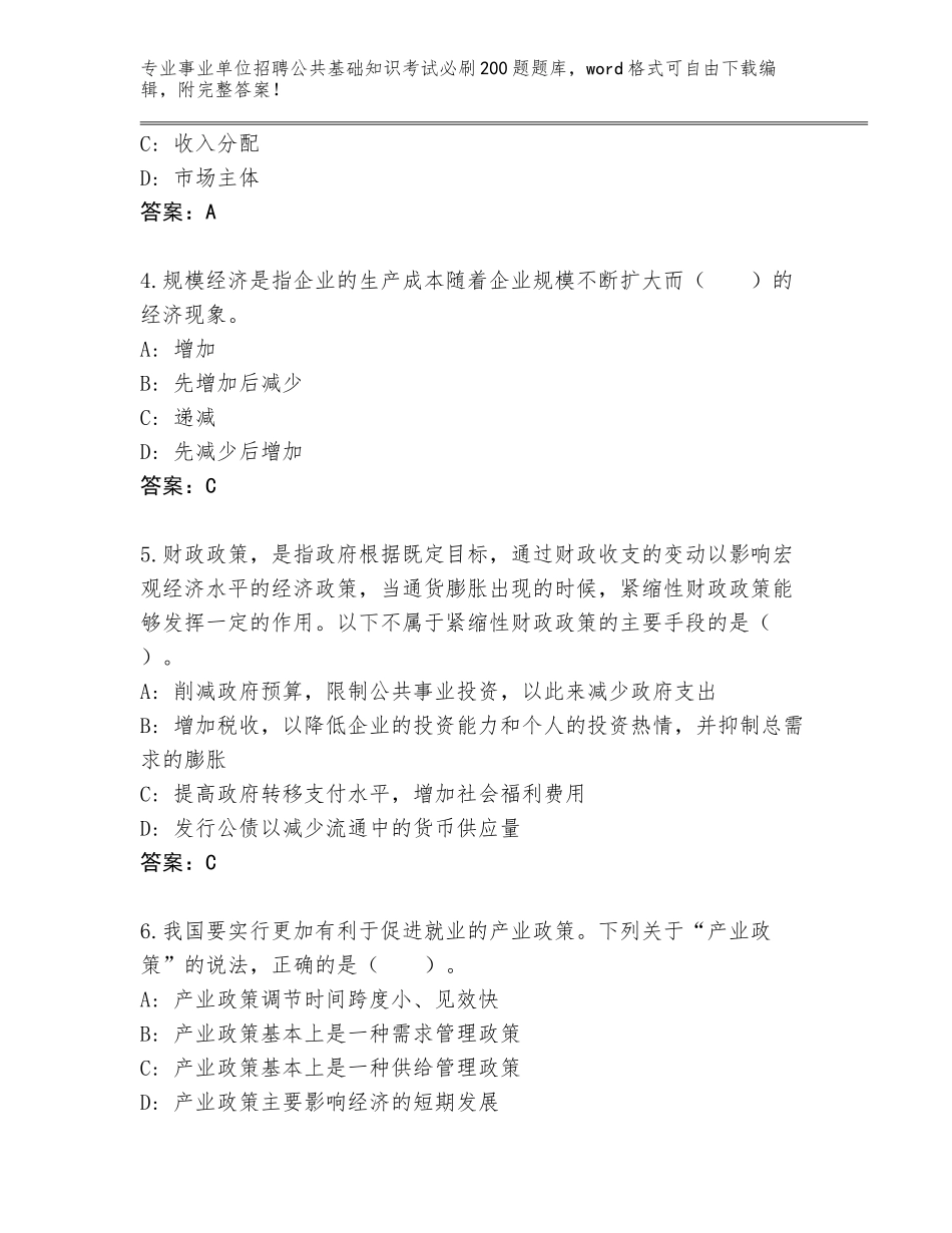 2023-24年河南省新安县事业单位招聘公共基础知识考试必刷200题题库含解析答案_第2页