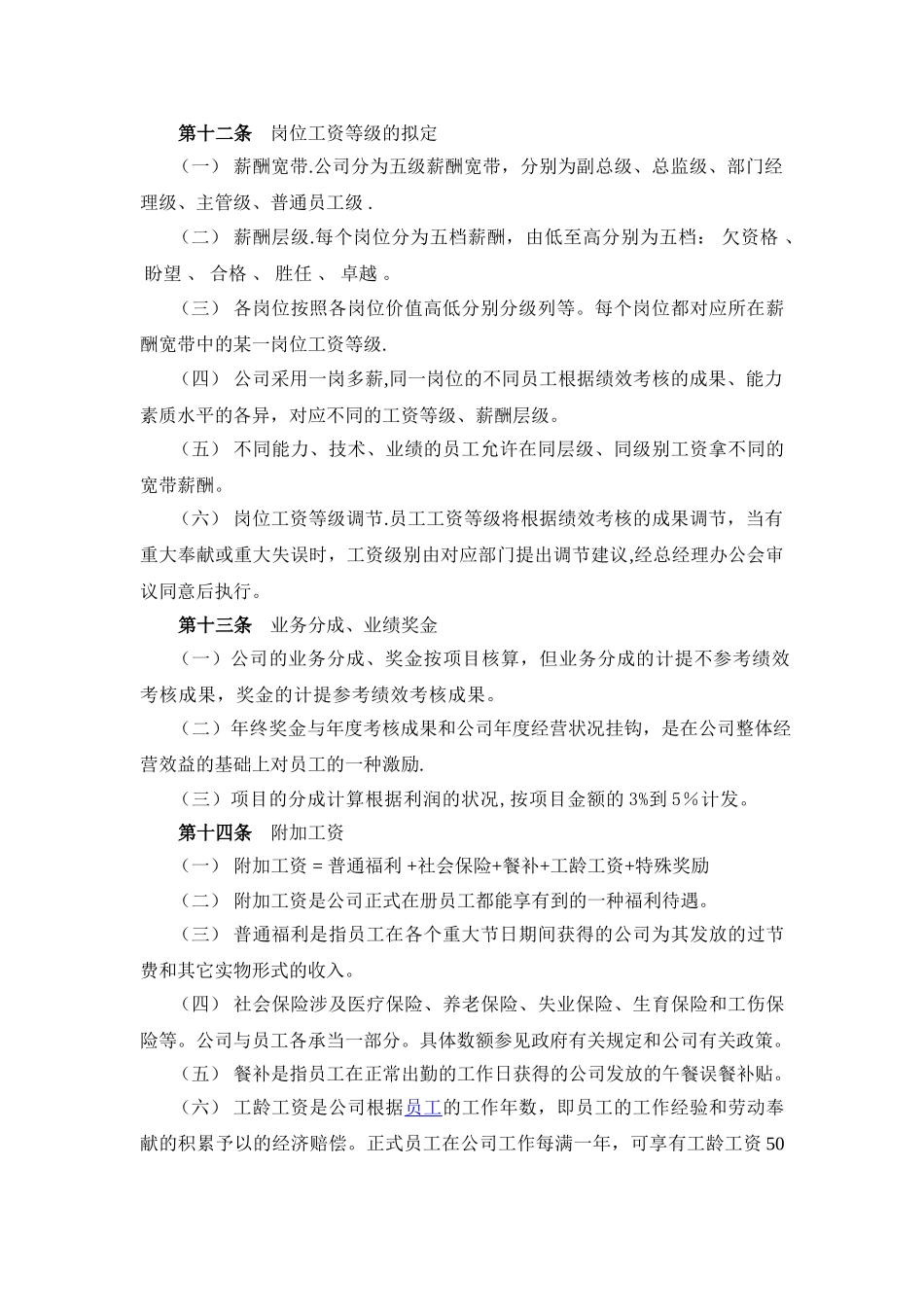 2025年薪酬管理制度模板_第3页