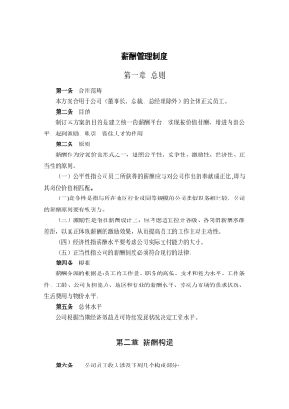 2025年薪酬管理制度模板