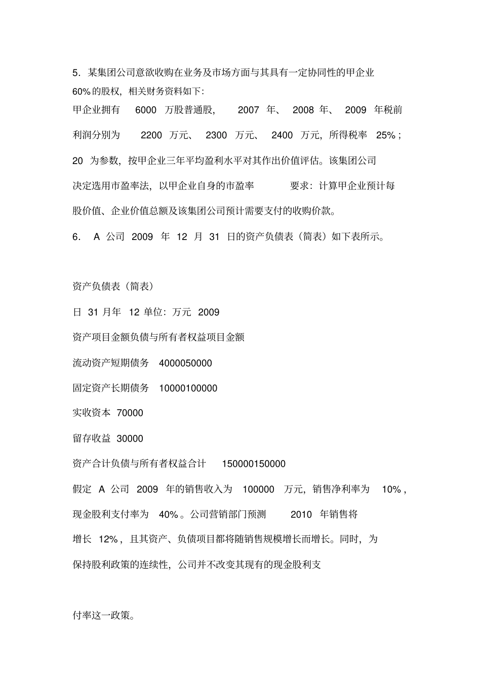 企业集团财管理计算题练习及答案_第3页