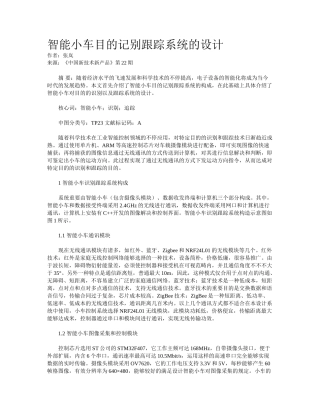 2025年智能小车目标识别跟踪系统的设计