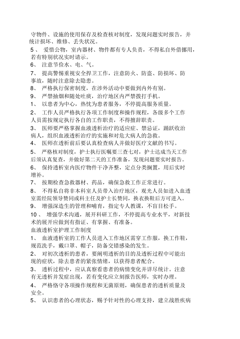 2025年血液透析规章制度_第2页