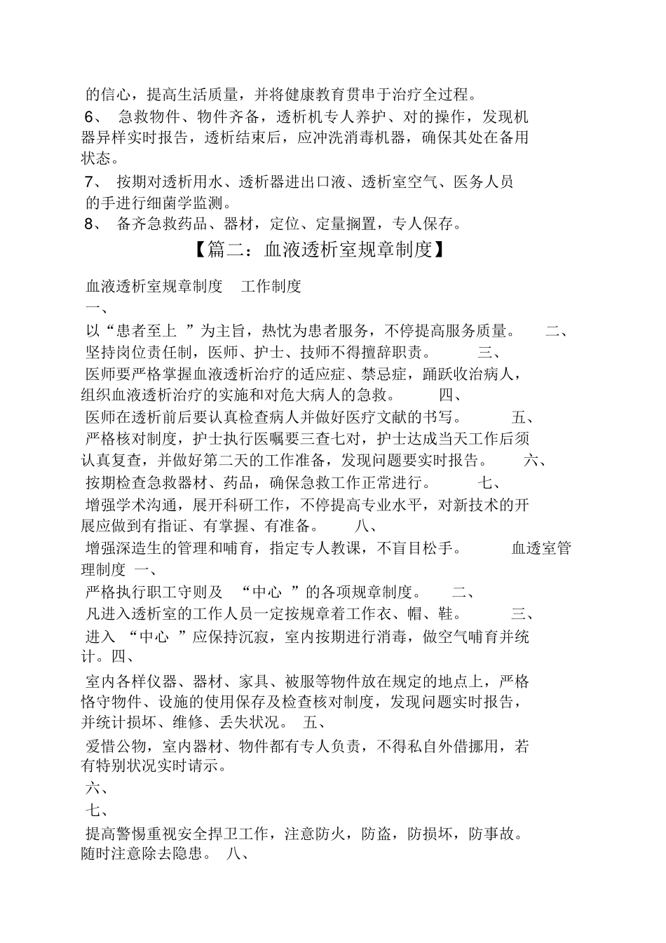 2025年血液透析规章制度_第3页