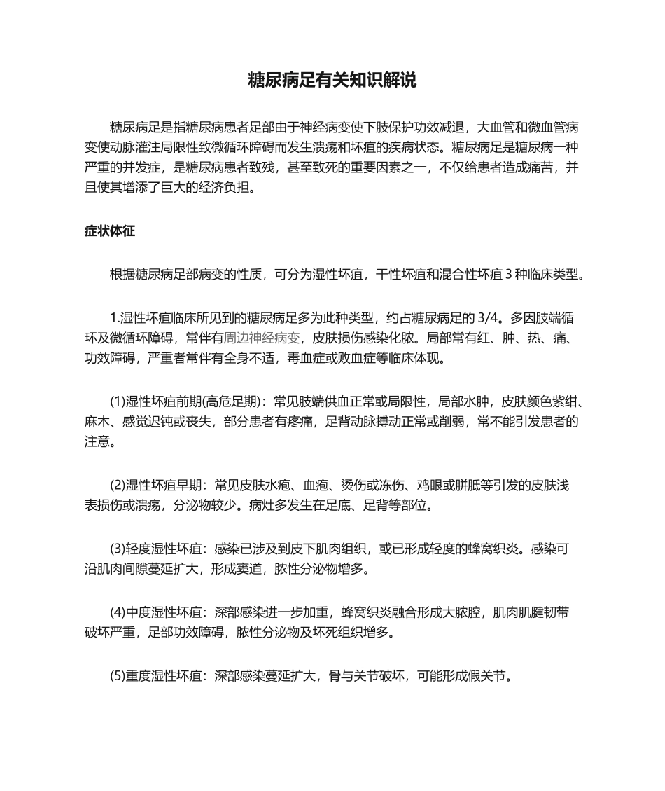 2025年糖尿病足相关知识讲解_第1页